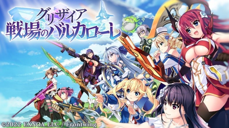 グリザイア 戦場のバルカローレ】グリザイアシリーズ最新作